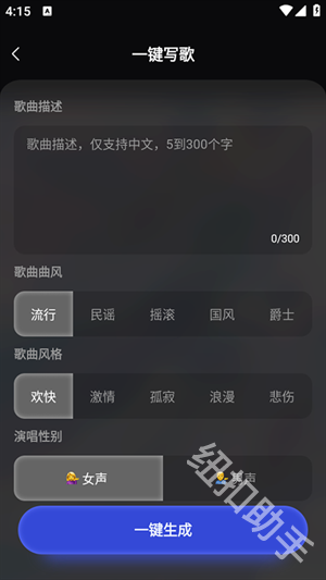 AI翻唱