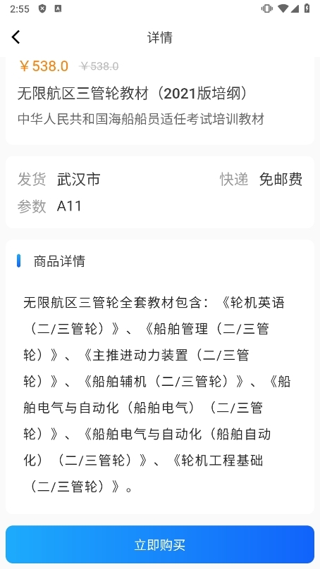 船员宝app截图4