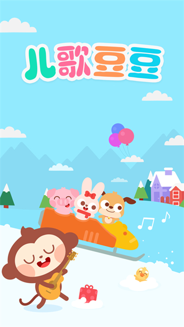 儿歌豆豆app v1.3.4.0安卓版