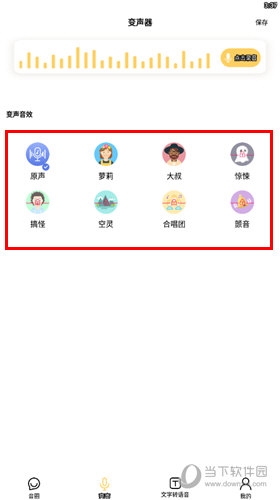 变声神器使用方法教程