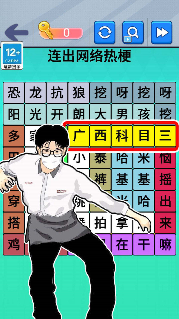 文字爆梗王安卓版