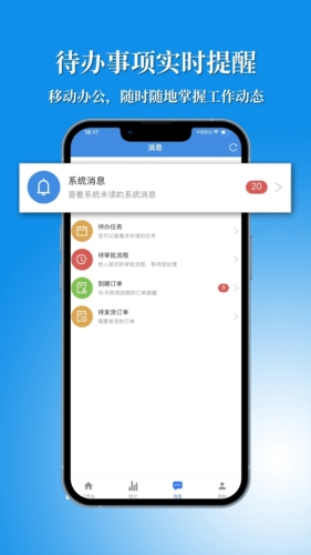 讯航CRM app1