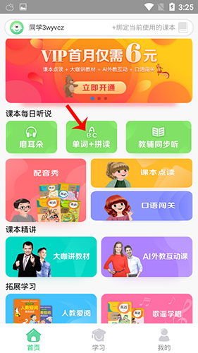 人教口语怎么听录音1