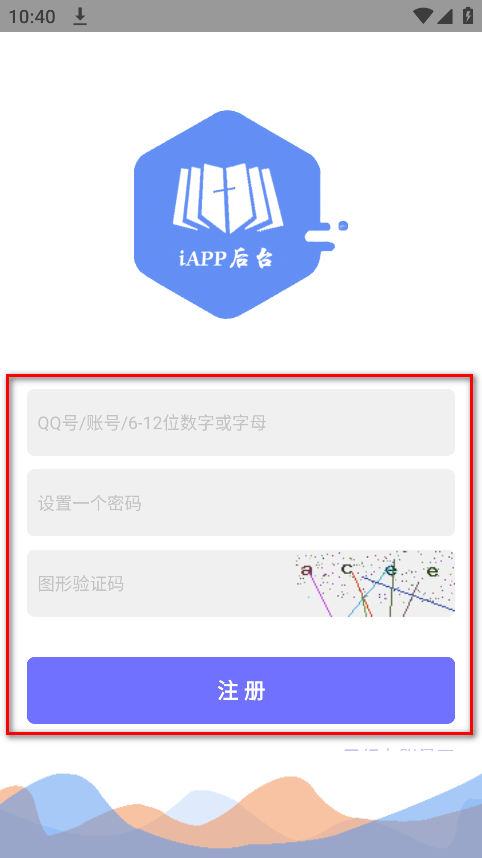 iAPP后台官方版