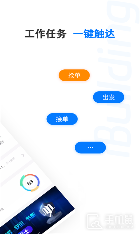 楼宇卫士 v3.10.1