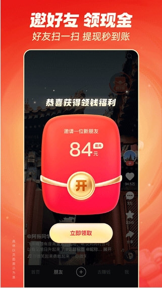快手极速版4