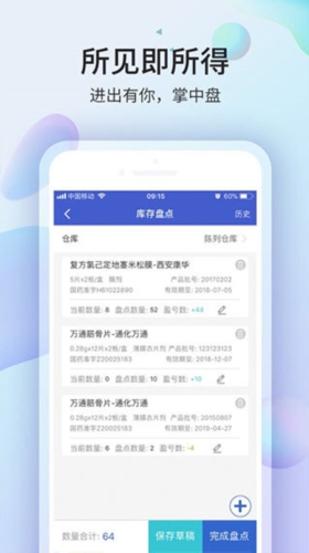 药房网商城商家版