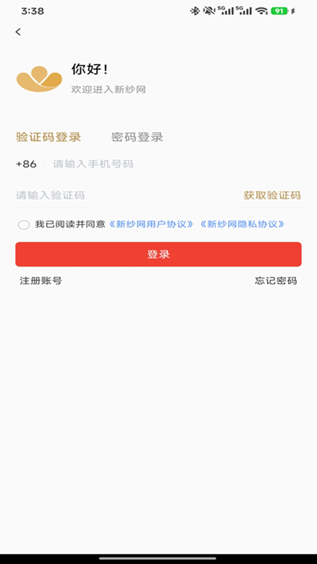 新纱网app v1.1.6 安卓版