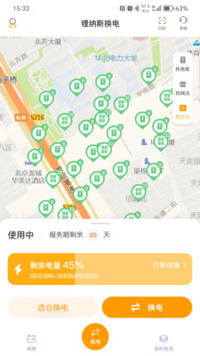 锂纳斯换电APP v1.80.12安卓版