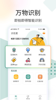 识花君免费版 v1.1.7