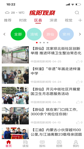 绵阳观察app v7.0.1