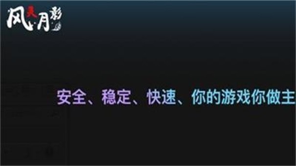 风灵月影官方版