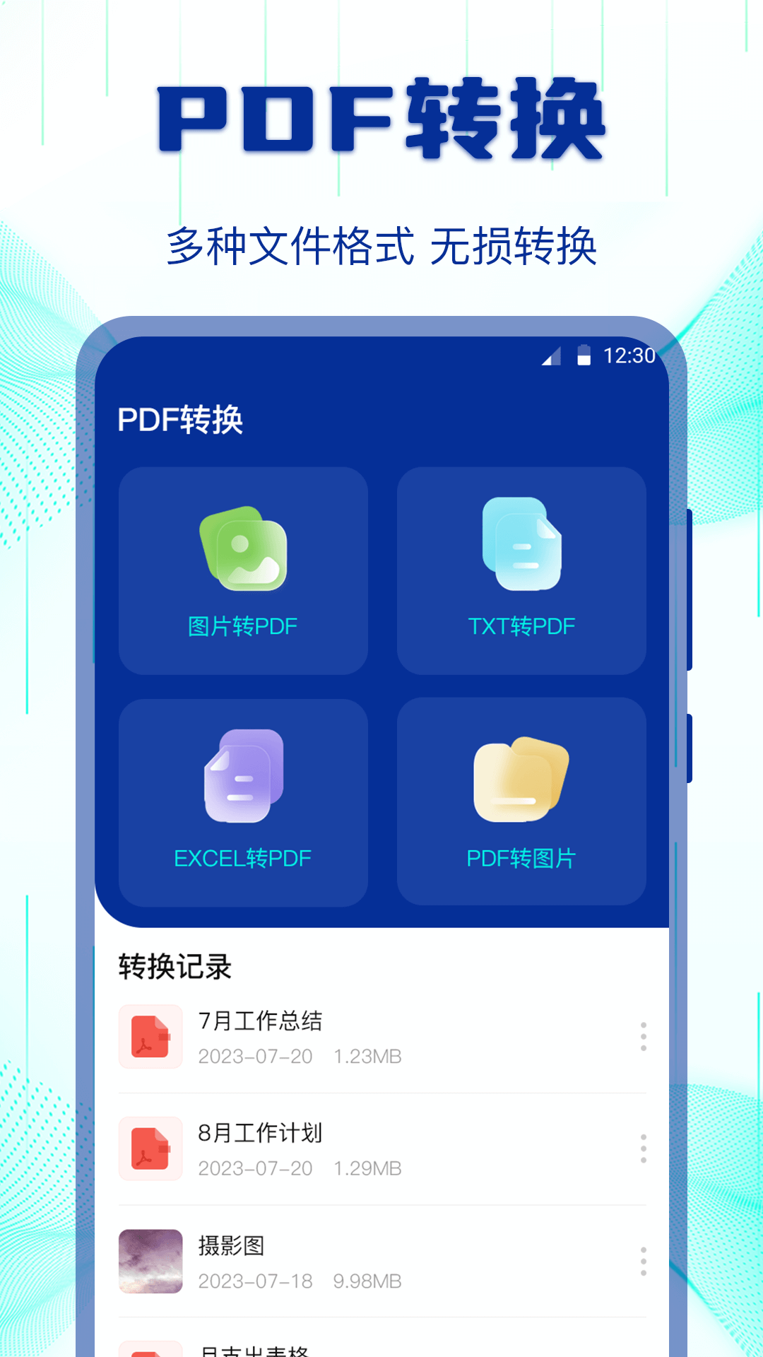 换机助手 v1.5.41