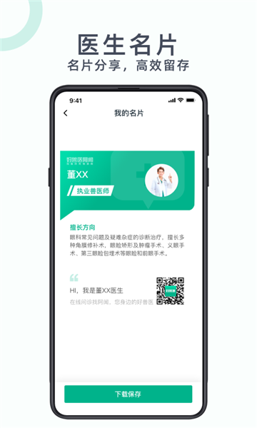 好兽医软件 v1.6.6