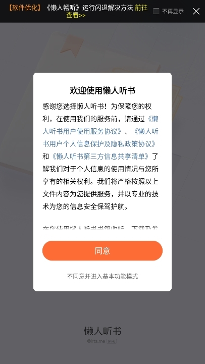 懒人畅听app截图4
