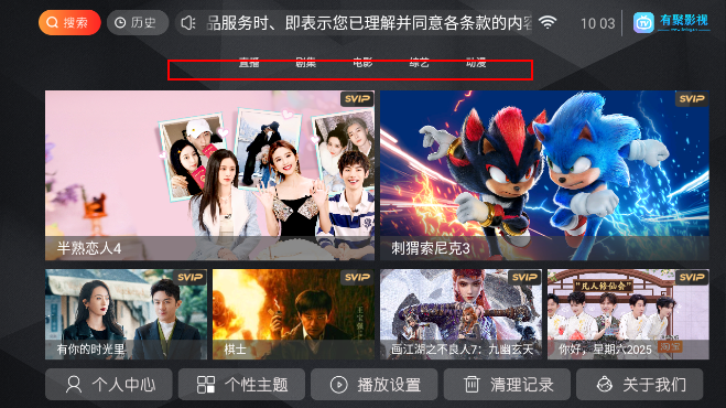 有聚影视app官方版下载