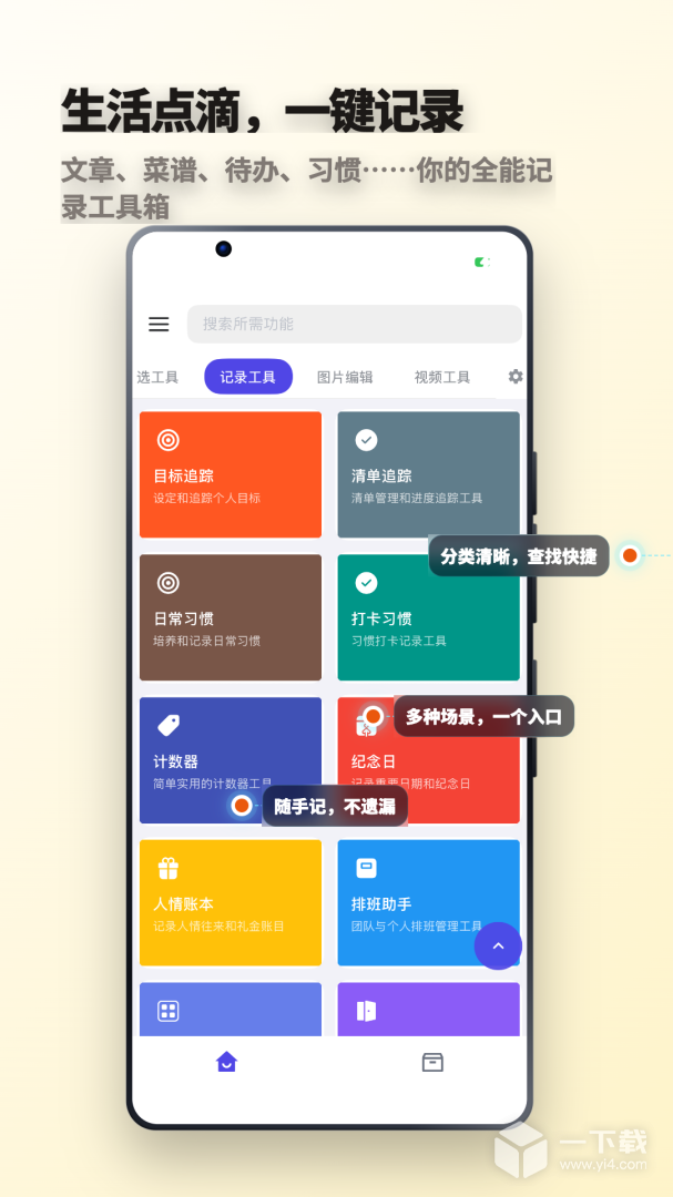 轻集工具箱 v2.1.2最新版
