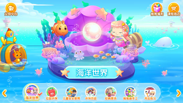小伴龙海洋世界4