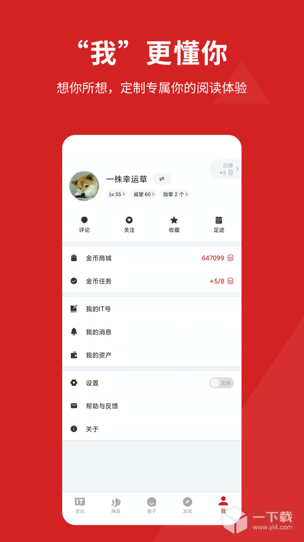 IT之家 v8.99.10最新版下载