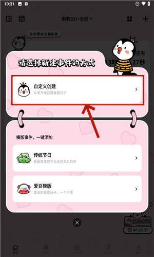 倒数321 app