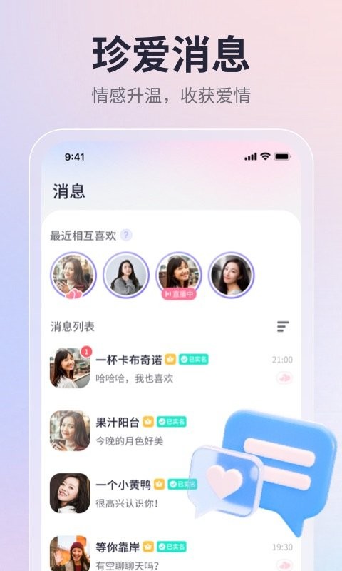 珍爱app v9.1.1