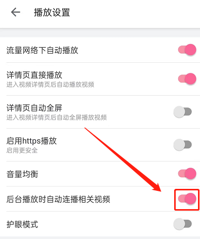 取消自动连播教程截图3