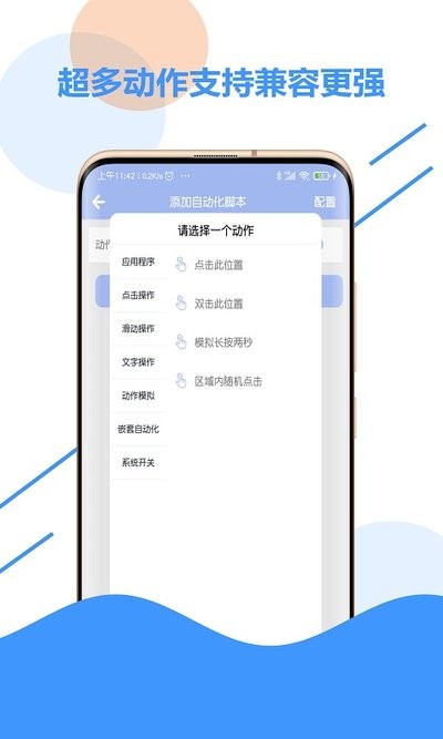 自动化点击器app 3.4