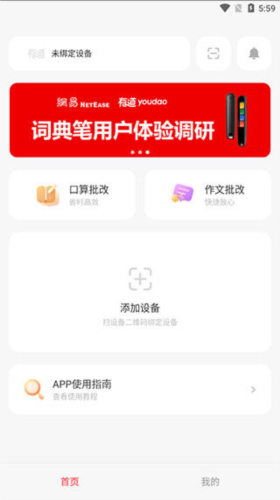 有道智慧学习怎么批改作文