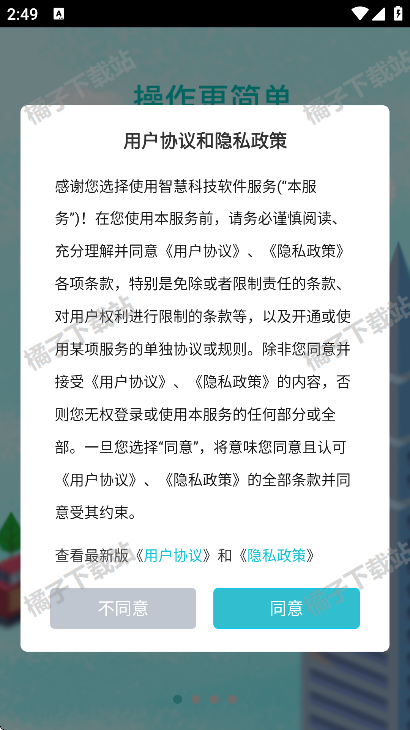 智慧记app下载最新版