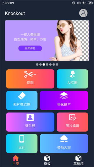 proknockout免费版 v5.7.2