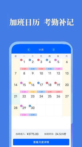 小美记加班app v2.9.5