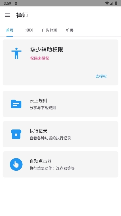 禅师app