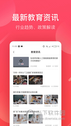 掌门好老师APP