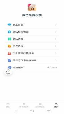 微芒免费相机app v3.2.5.2