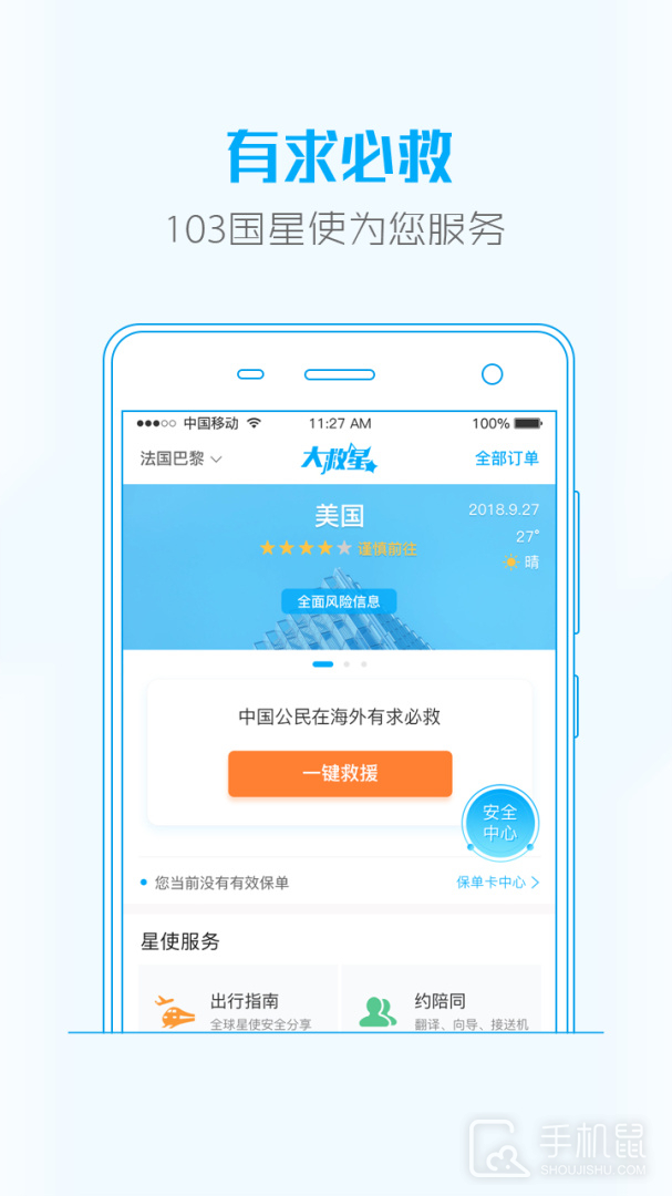 大救星 v3.5.56
