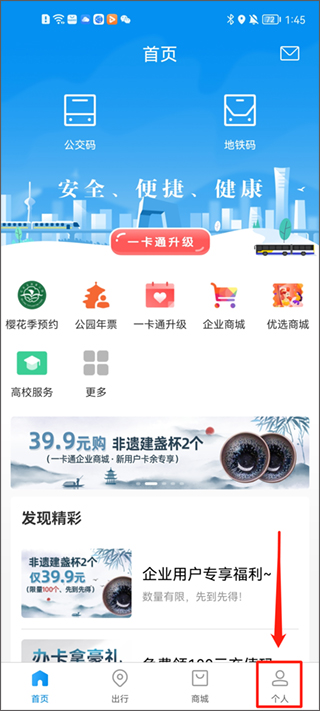 北京一卡通app最新版如何设置支付密码？1