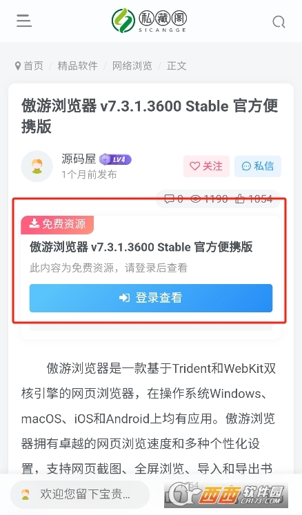 私藏閣app官方下載 V1.0.0最新版截圖1