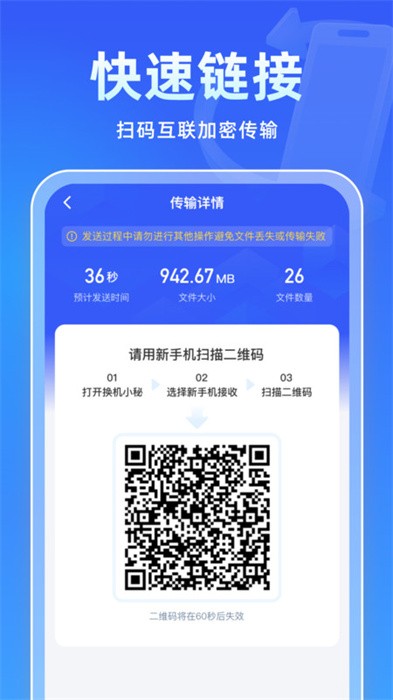 极速换机王app官方下载截图