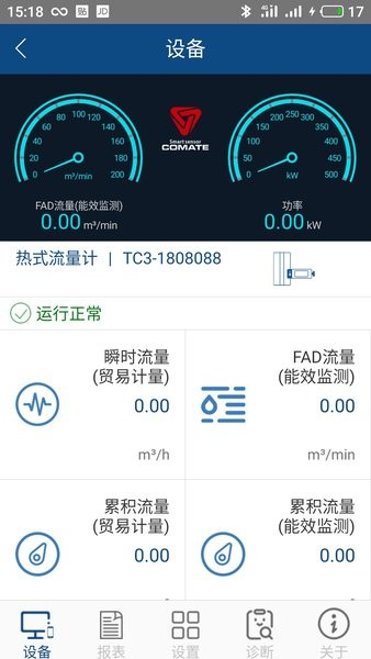 科迈捷流量计app v4.16.1