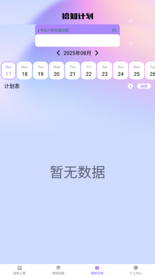 步步拾知