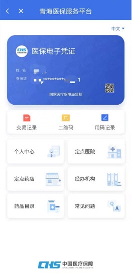 青海医保1