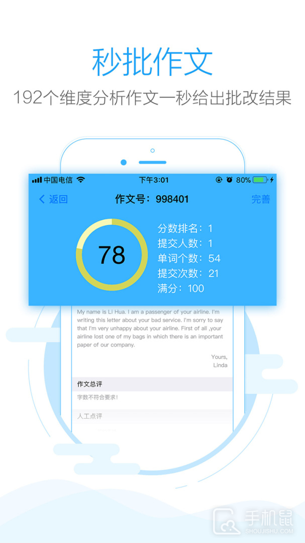 手机批改网 v1.8.1