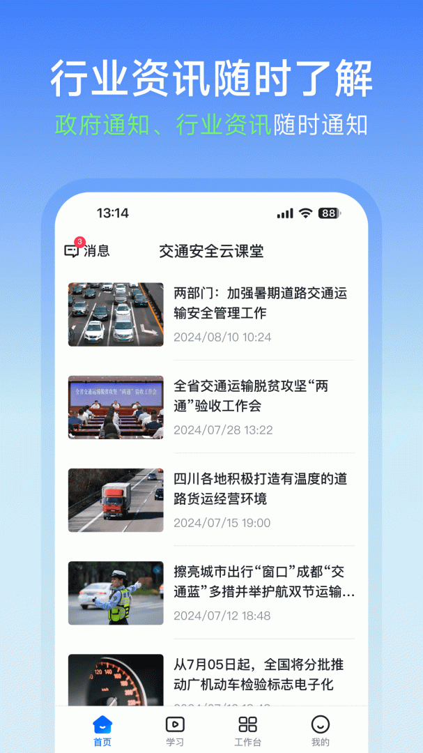 交通安全云课堂 v7.2.47