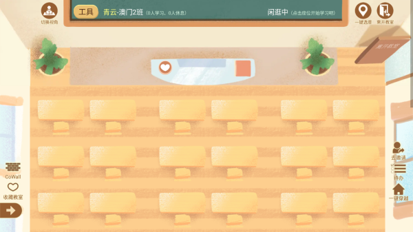 和好友在同一个教室教程截图6