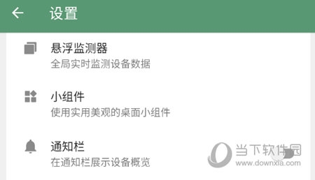 APP设置