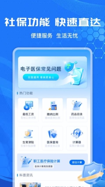 社保计算管家 v1.0.4