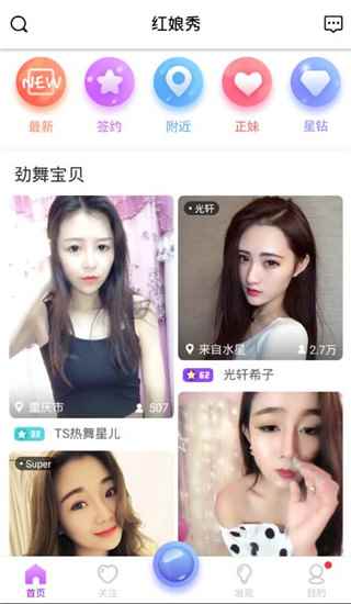 红娘秀直播