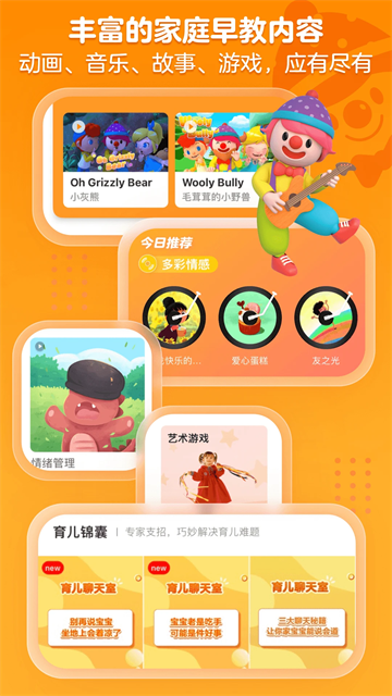 金宝贝早教手机版 v9.25.0安卓版