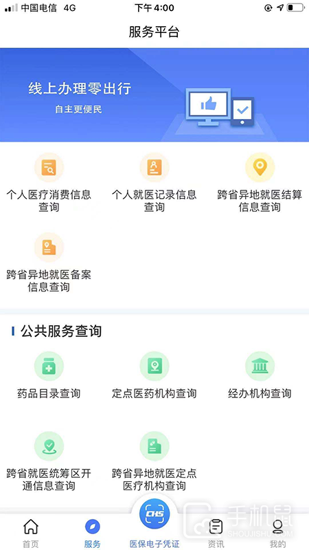陕西医保 v2.0.2