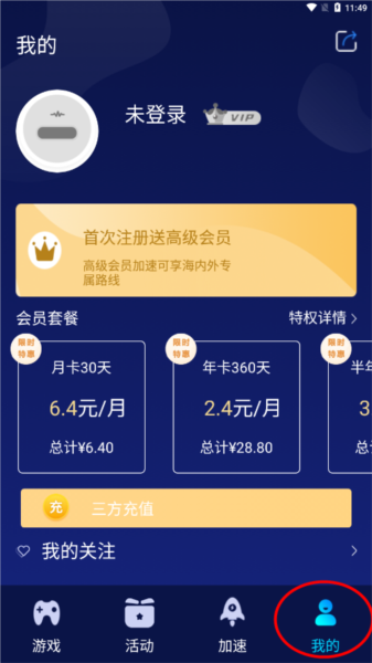 好猫加速器最新版3